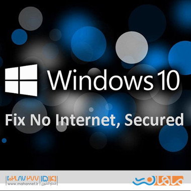 آموزش رفع خطای اینترنت در ویندوز 10