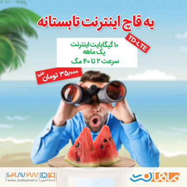 خرید سرویس جدید TD-LTE ماهاننت