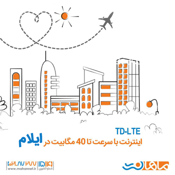 ایلام، تحت پوشش خدمات TD-LTE ماهاننت