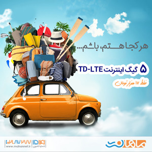 خرید بسته ترافیک ۵ گیگابایتی TD-LTE
