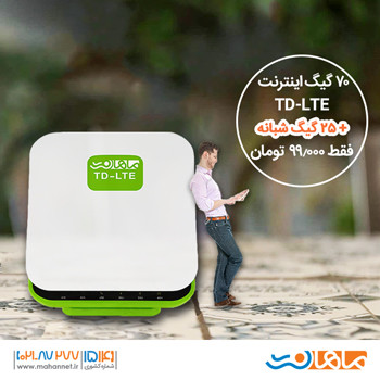 یک خیال راحت با TD-LTE ماهاننت