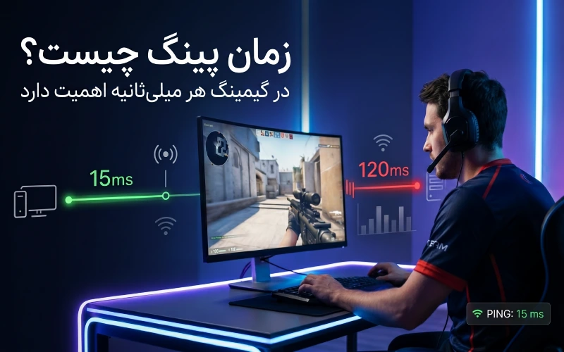 پینگ تایم چیست