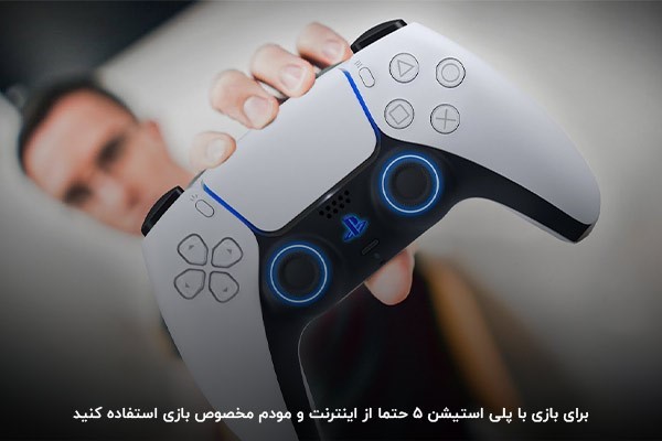 معرفی اینترنت مخصوص بازی بهترین گزینه برای PS5