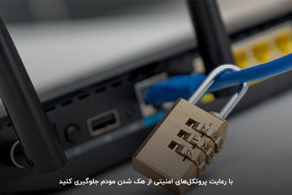 افزایش امنیت مودم خانگی برای جلوگیری از هک شدن وای‌فای
