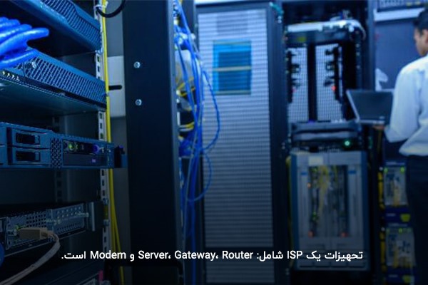 تجهیزات isp در شرکت‌های isp