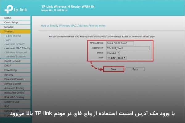 بالا بردن امنیت وای فای مودم TP Link با استفاده از مک آدرس