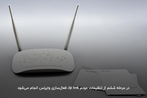 مرحله ششم تنظیمات مودم tp link؛ فعال‌سازی وایرلس