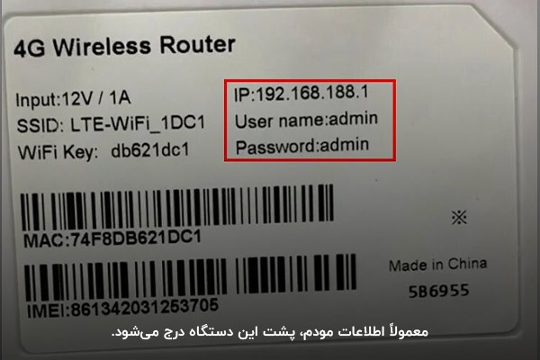 نام کاربری و رمز عبور درج شده پشت مودم برای تغییر رمز وای فای