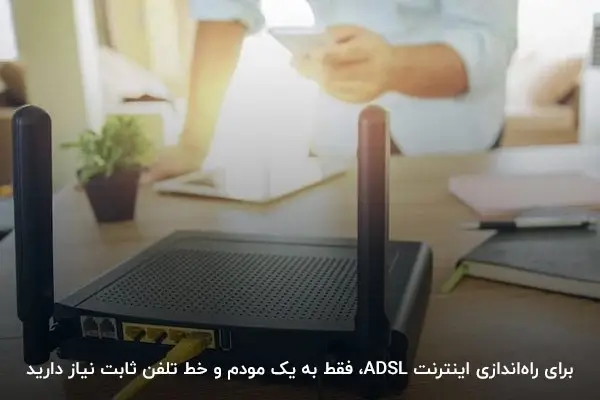 مودم ADSL؛ بهترین اینترنت خانگی