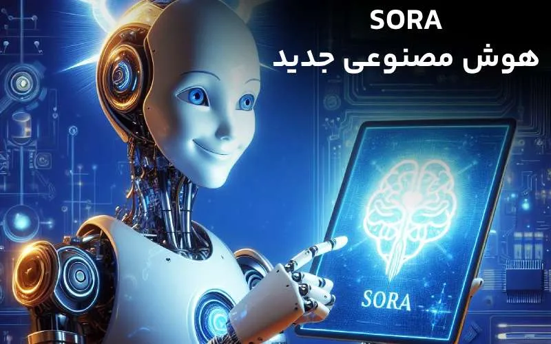 هوش مصنوعی sora