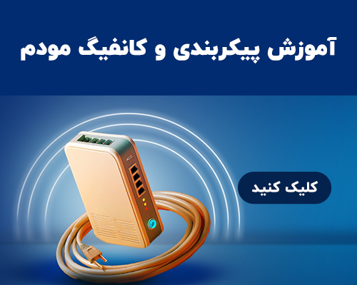آموزش تصویری پیکربندی و کانفینگ مودم | ماهان نت