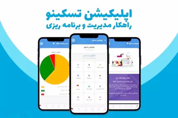 نرم افزار برنامه ریزی روزانه فارسی تسکینو