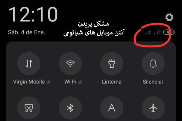 مشکل پریدن آنتن شیائومی