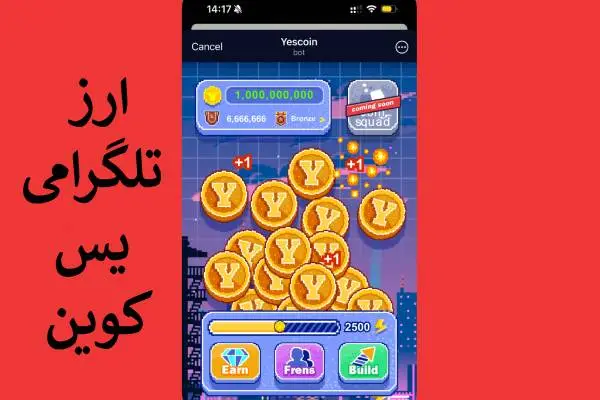 ارز تلگرام یس کوین