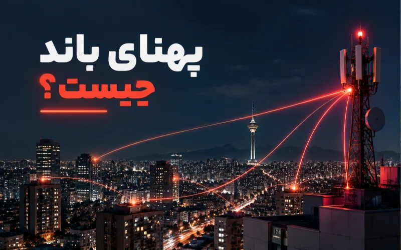تصویر مفهومی پهنای باند اینترنت و انتقال داده در شبکه