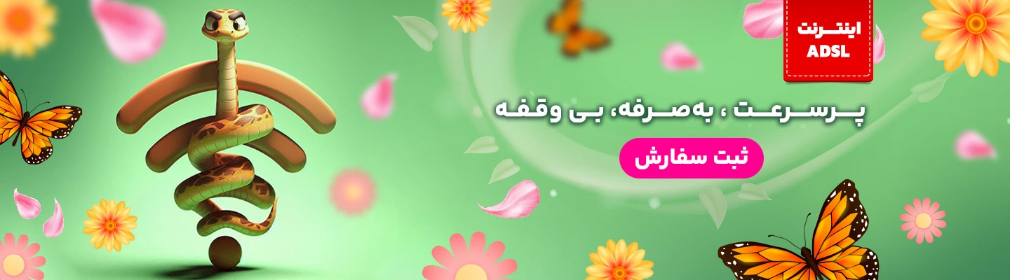 اینترنت adsl ماهان نت