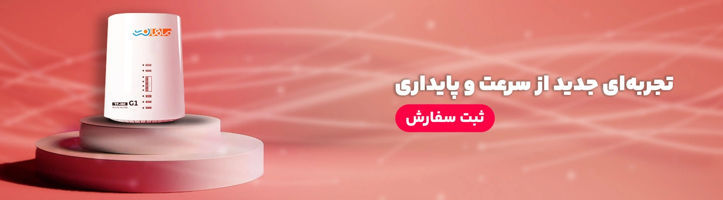 اینترنت TD LTE