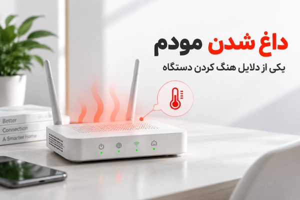 داغ شدن مودم یکی از دلایل هنگ کردن اینترنت