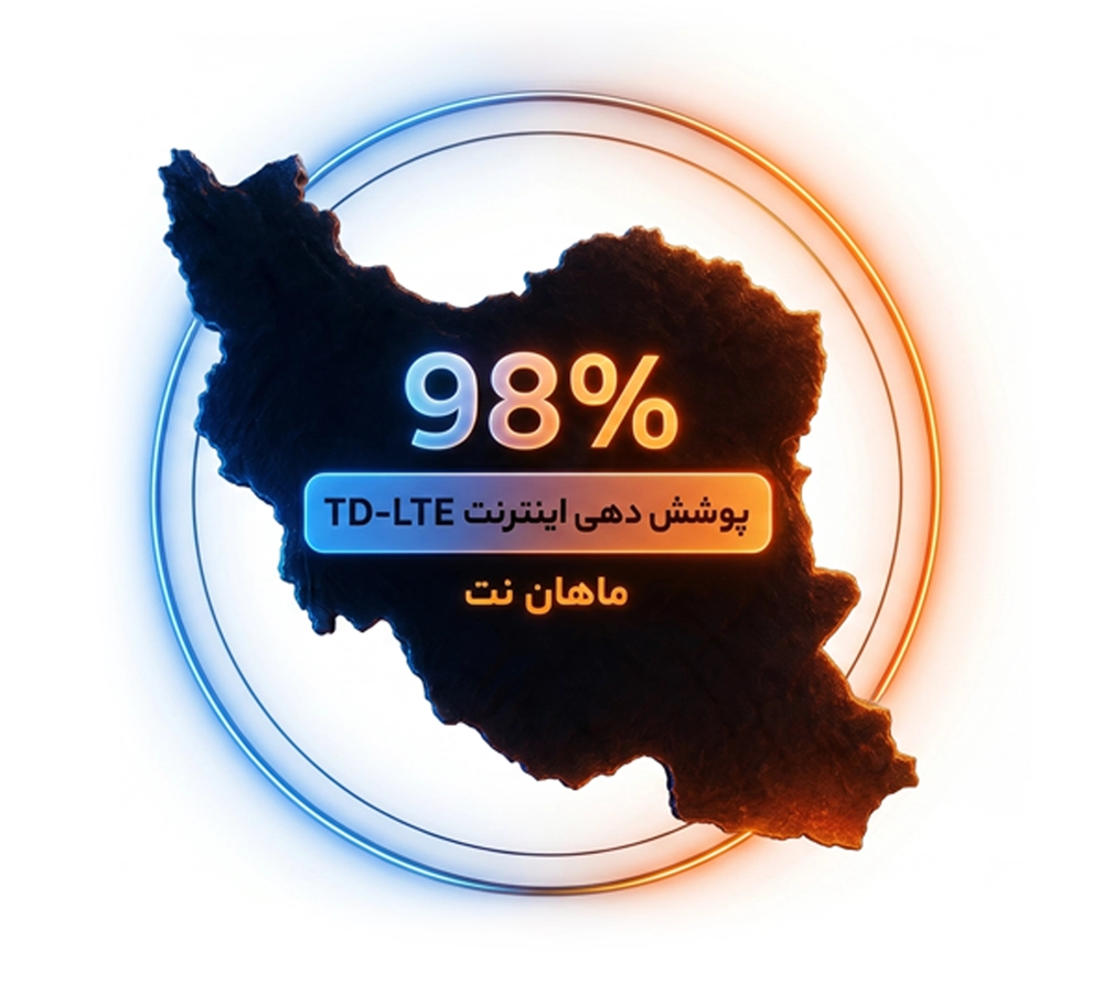 پوشش دهی اینترنت td lte ماهان نت