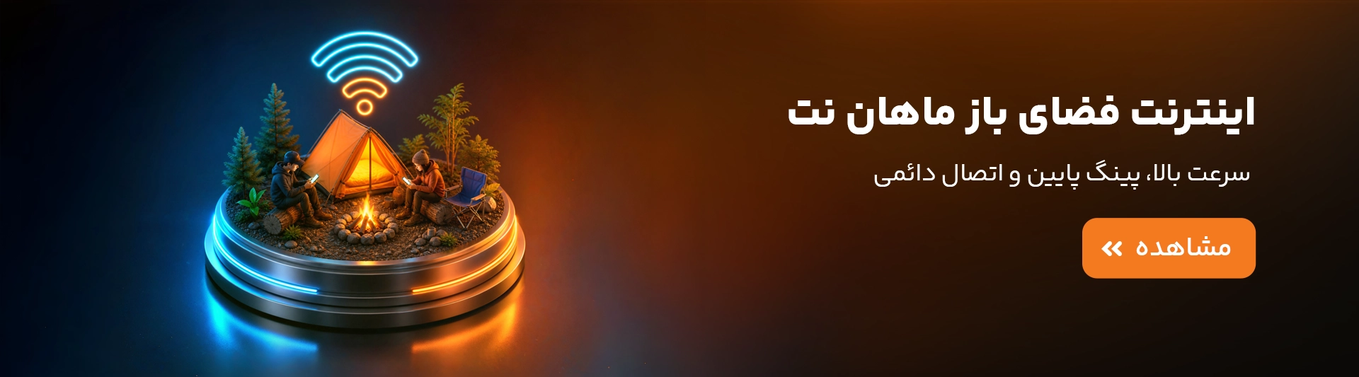 اینترنت فضای باز