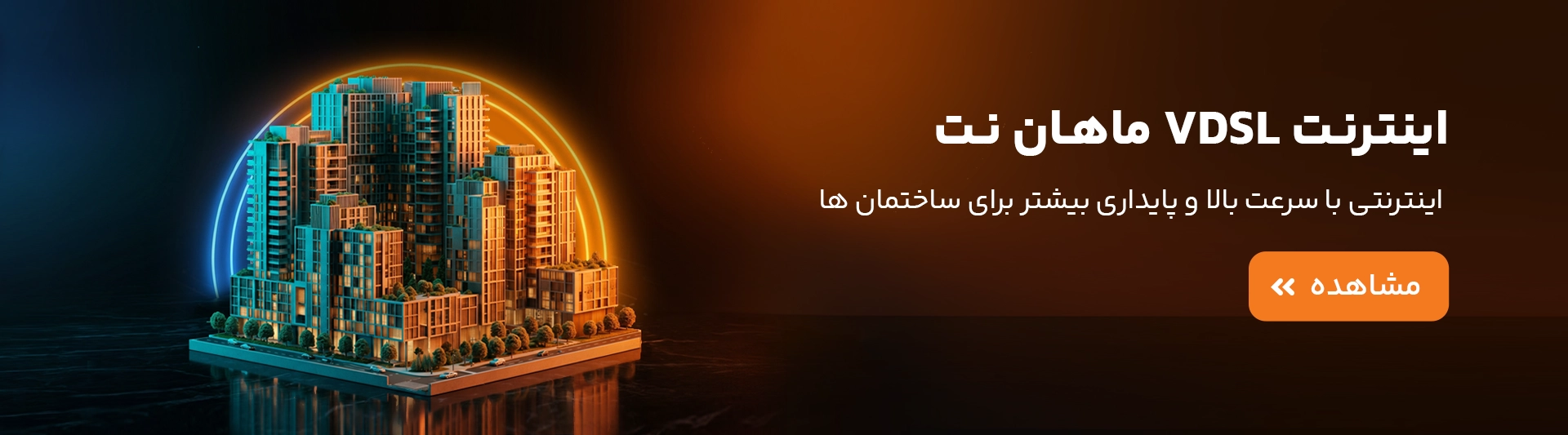 اینترنت VDSL