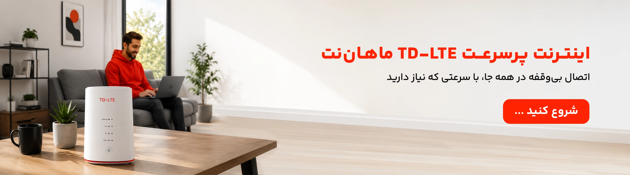 اینترنت td lte ماهان نت