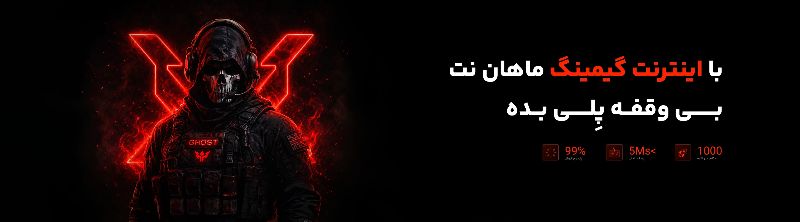 خرید اینترنت گیمینگ