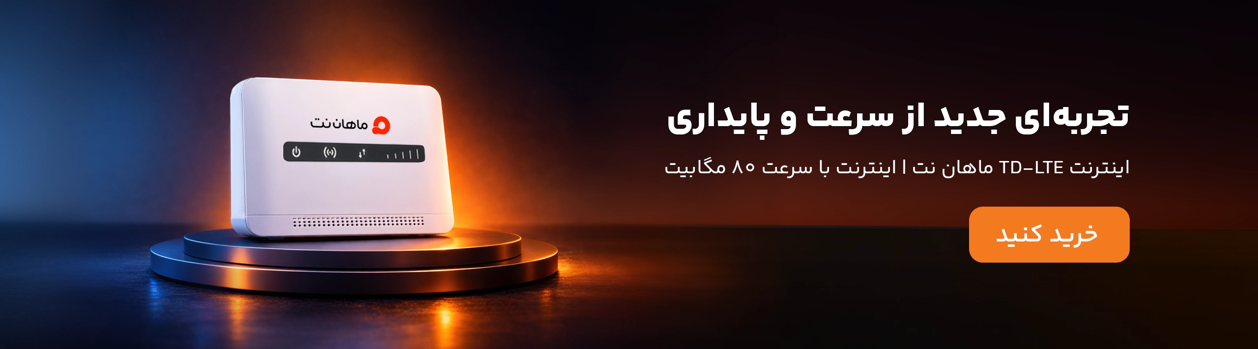اینترنت td lte
