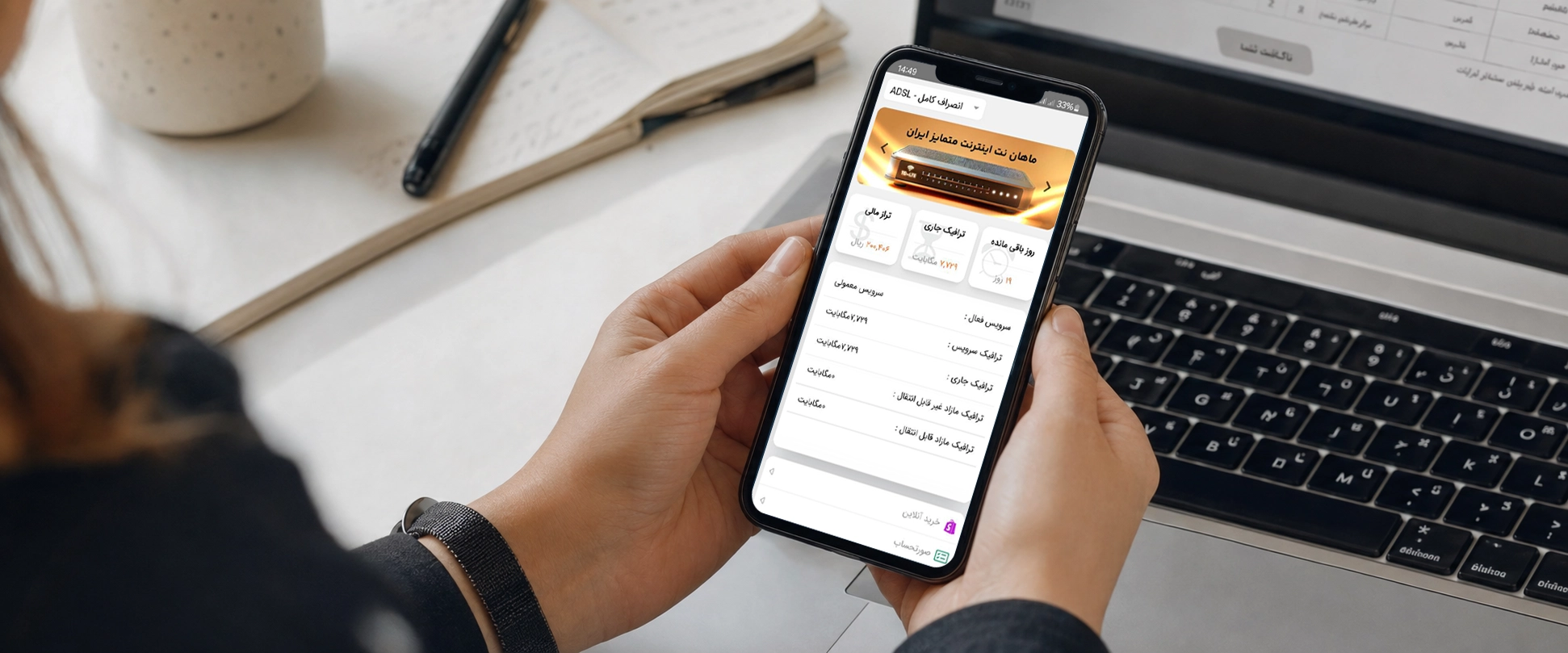 اپلیکیشن ماهان نت