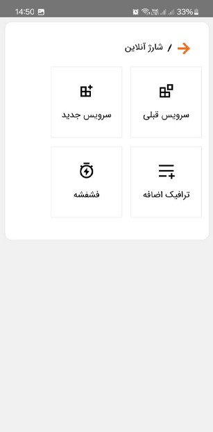 شارژ آنلاین