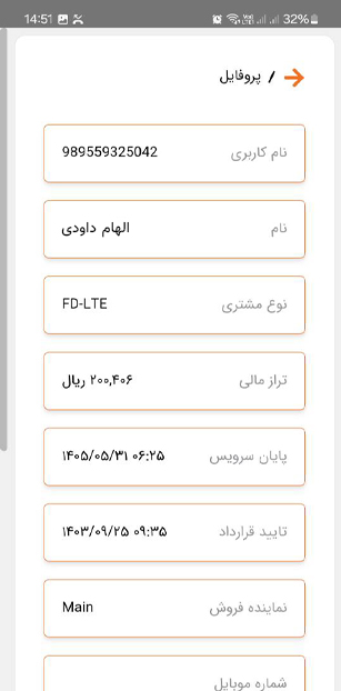 پروفایل اپلیکیشن