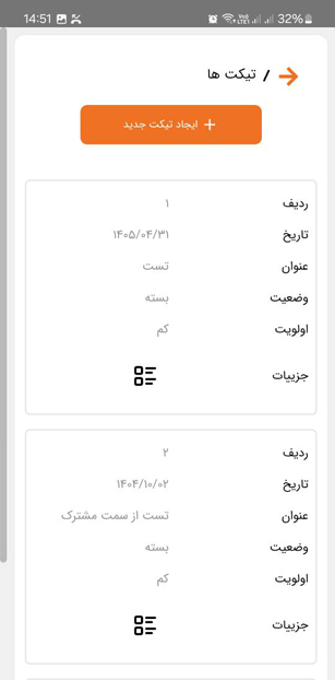 پشتیبانی اپلیکیشن