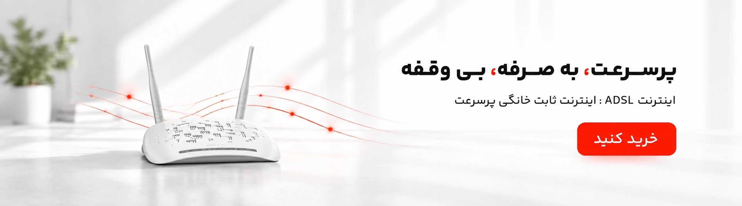 اینترنت adsl