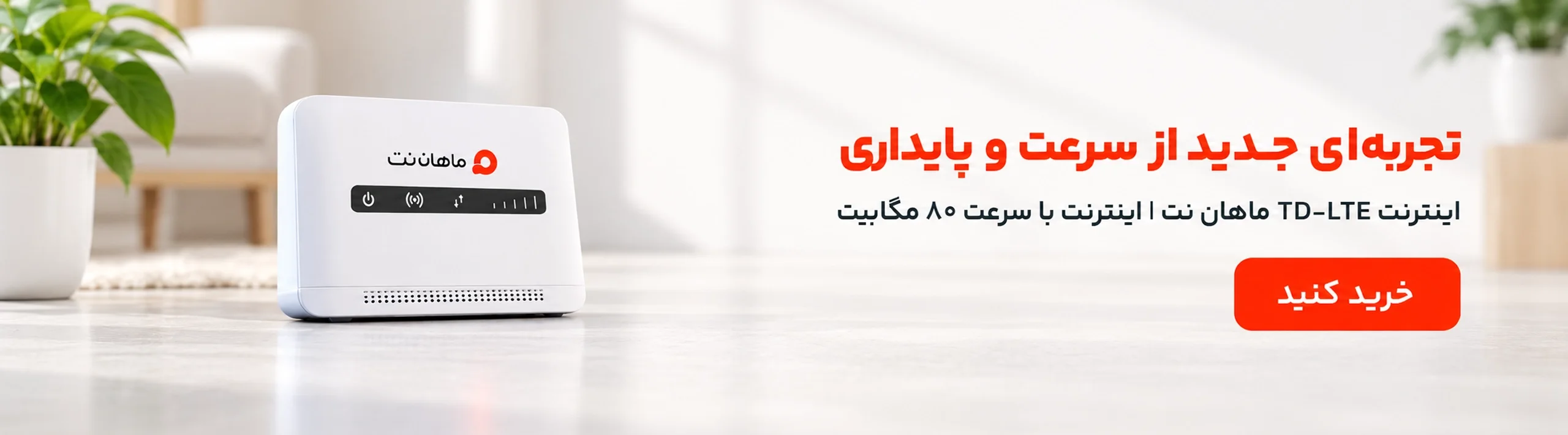اینترنت td lte